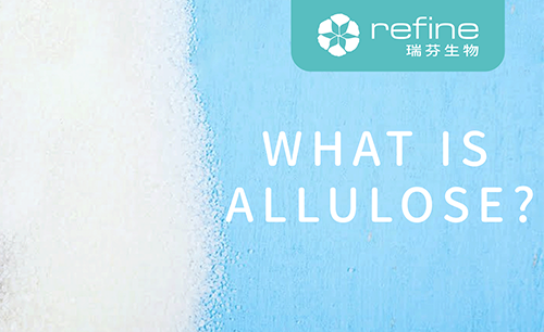 科普探索 I 关于D-阿洛酮糖耐受性的研究进展